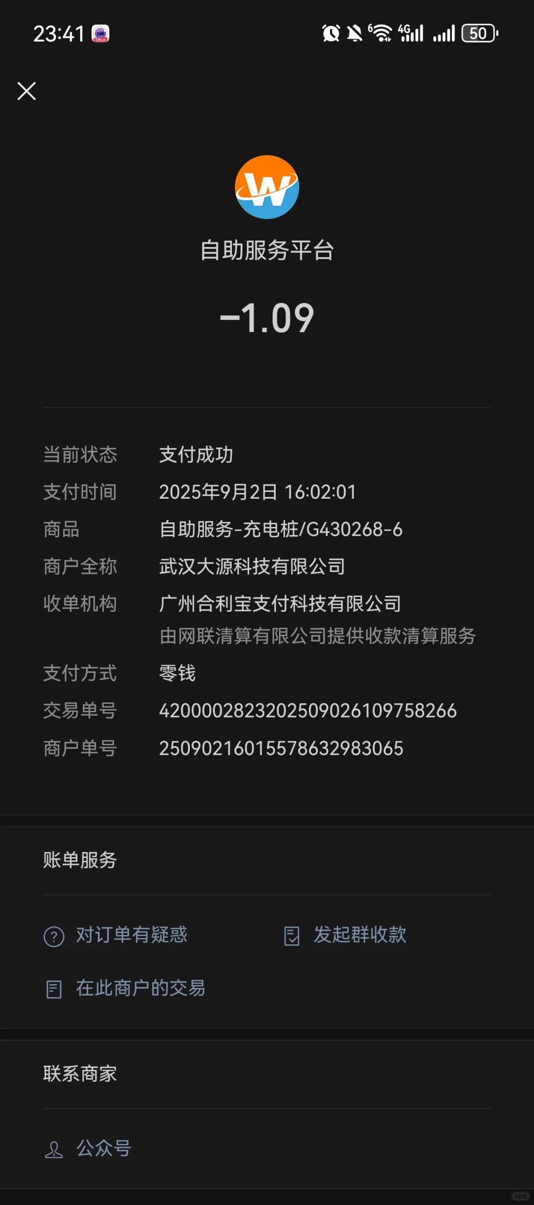 电动车充完电找不到小程序了?