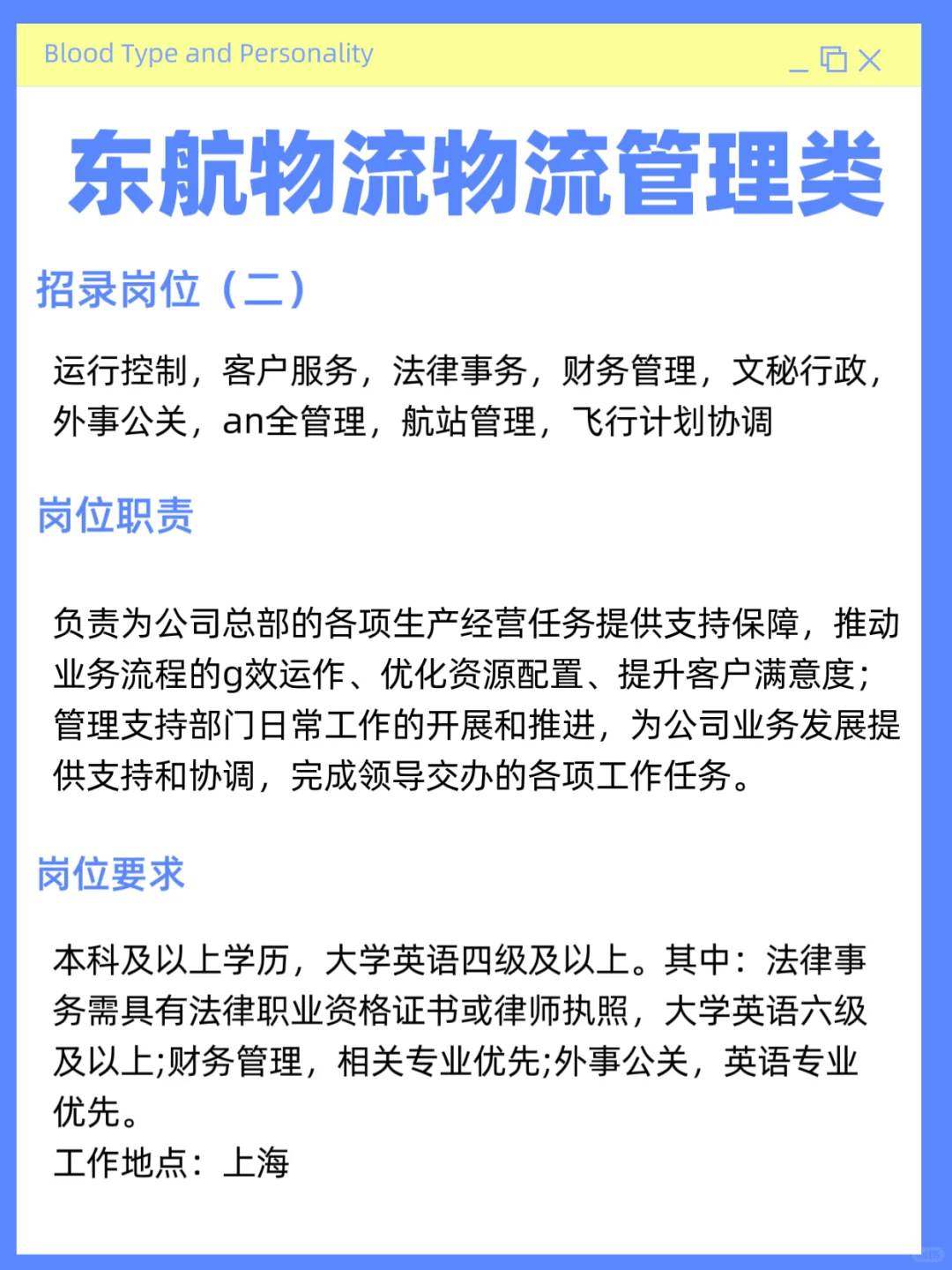 东航物流，物流人的梦想舞台