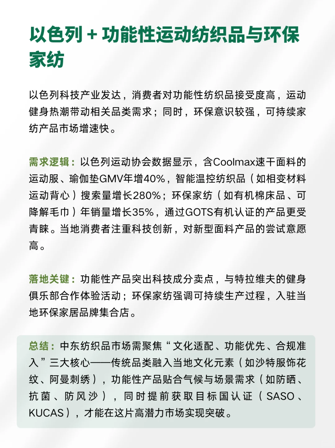 下一个外贸蓝海就是做∶中东+纺织品