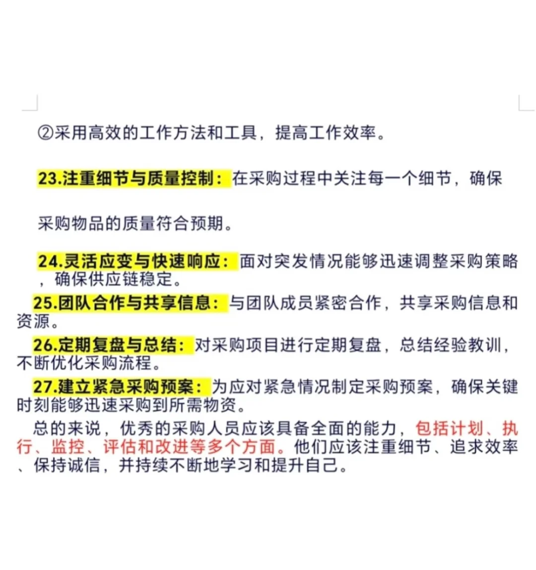 做采购一定要养成的好习惯