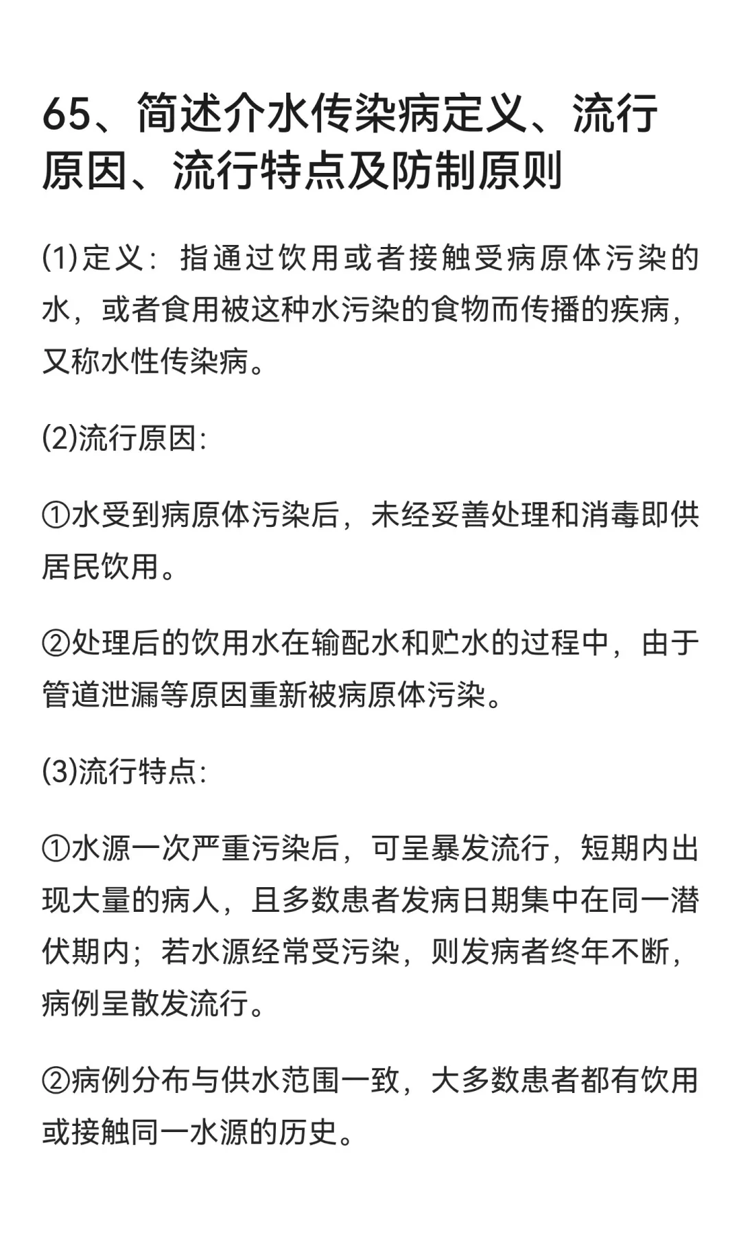 环境卫生学简答题Day13