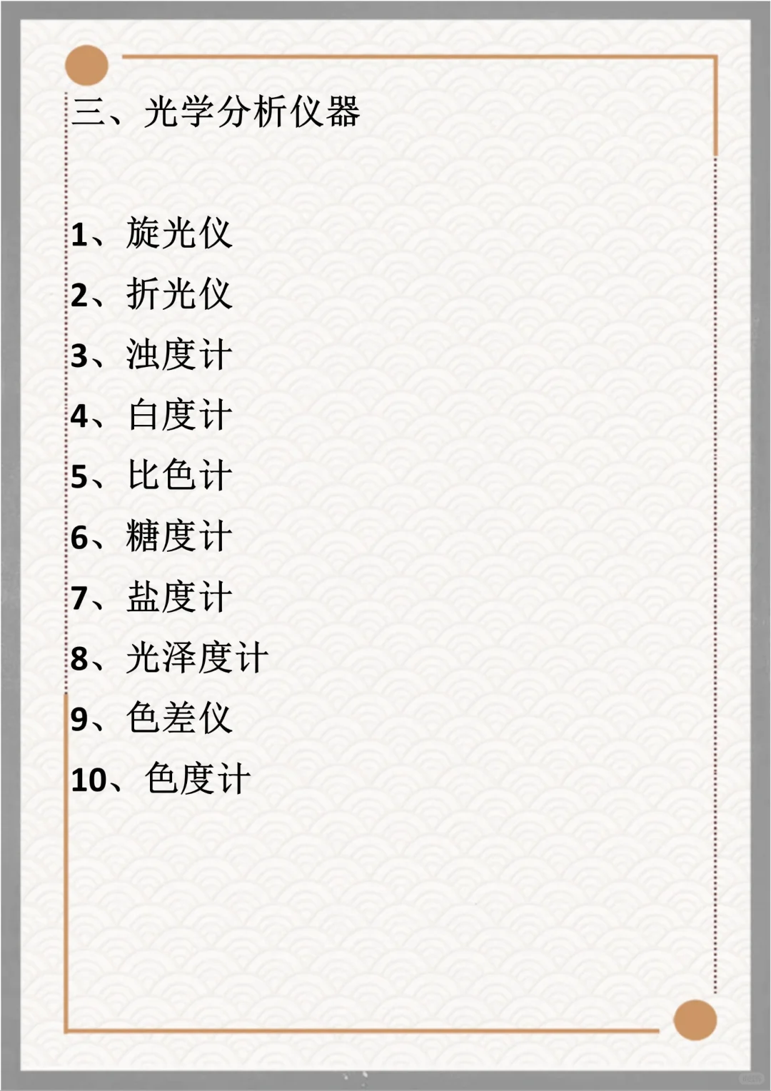 测试分析仪器:13大类，110种分类
