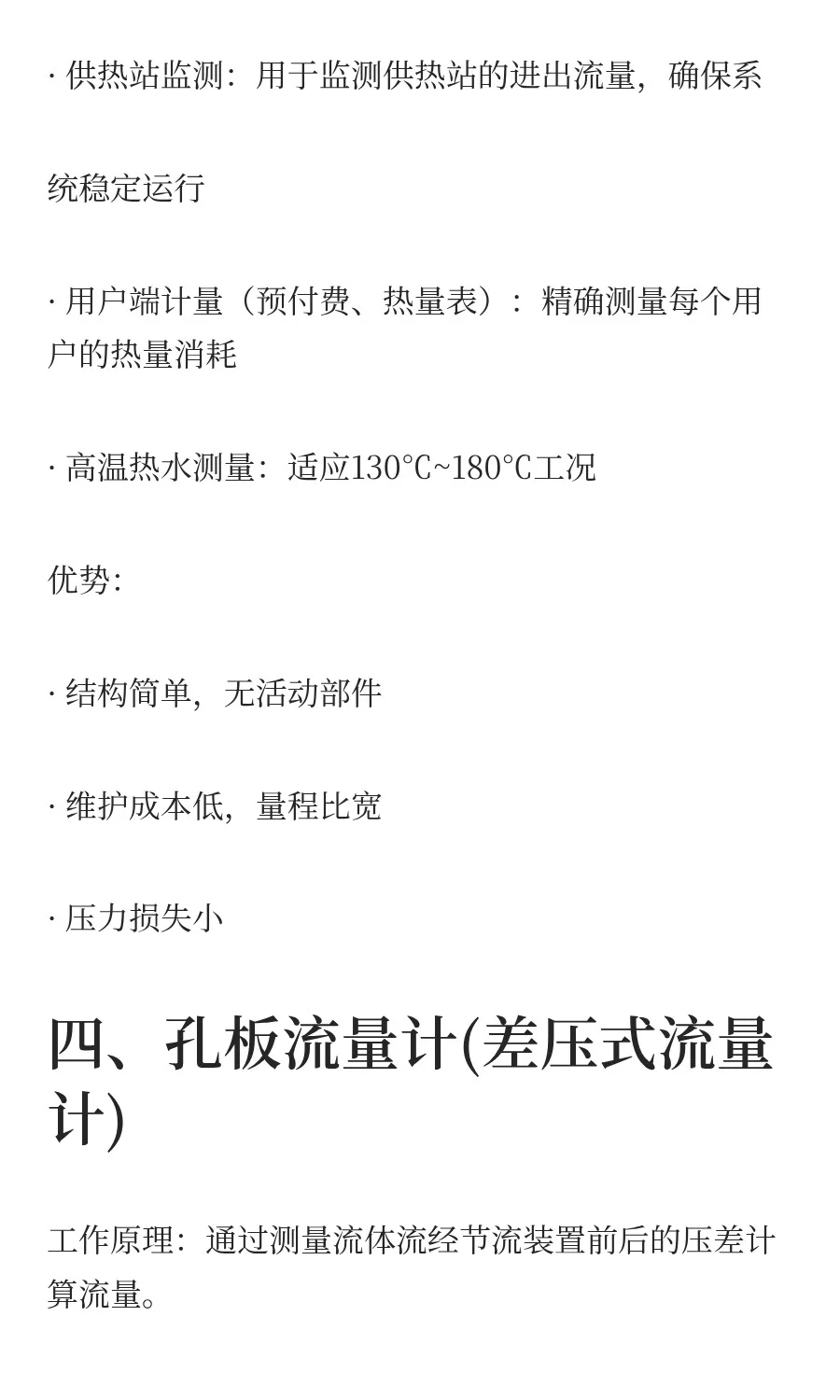 供热行业常用流量计种类及其应用场景