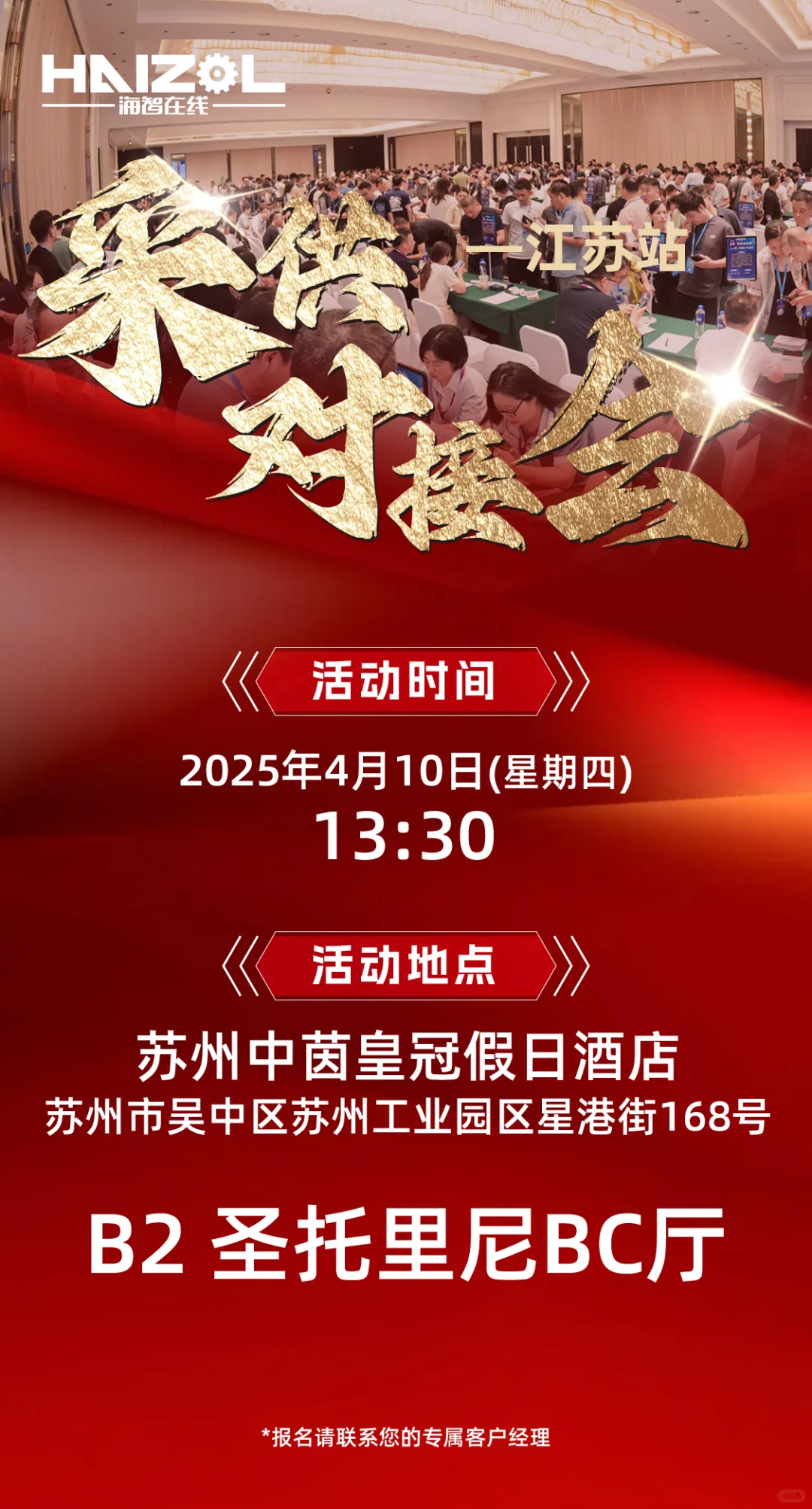 苏州采供对接会