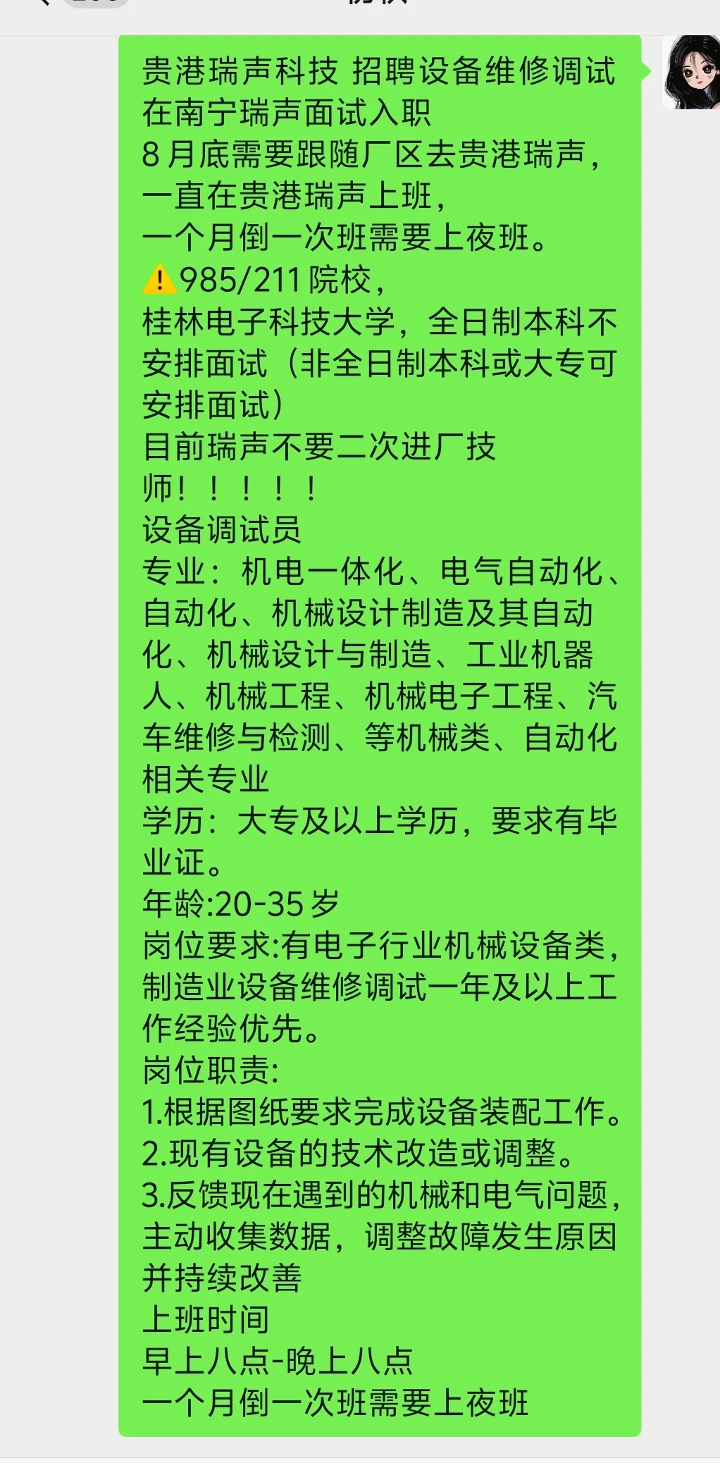 贵港瑞声招设备调试员
