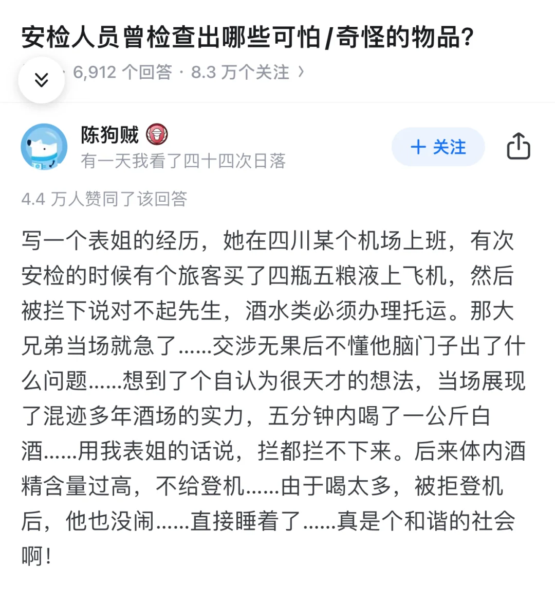 安检人员曾检查出哪些可怕 / 奇怪的物品？