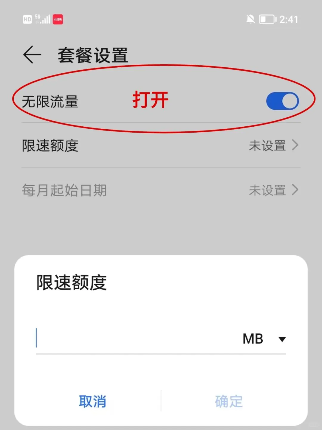 如何设置通知栏流量显示✔️
