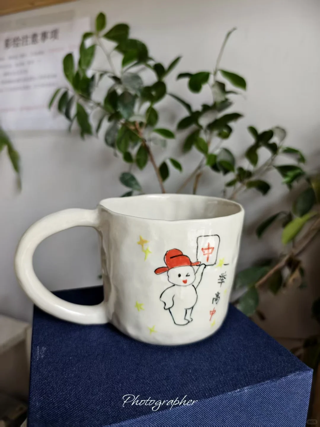 一举高中陶瓷杯