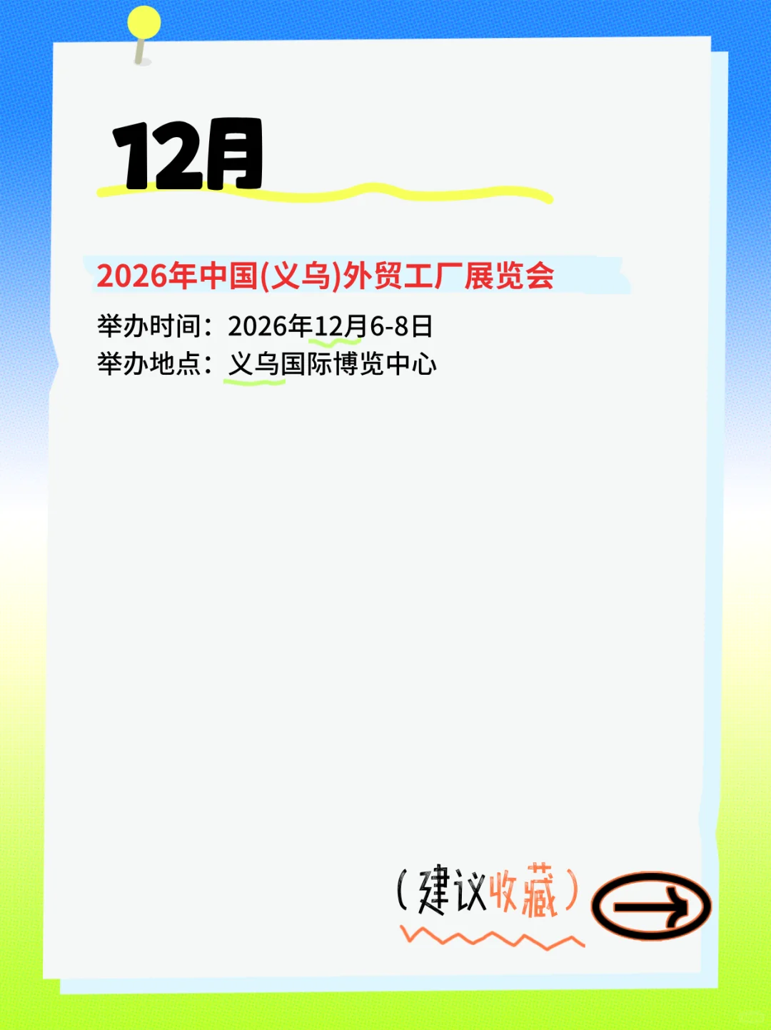 盘点2026年跨境电商展会排期、建议收藏