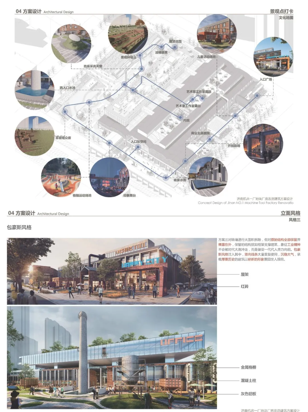 新旧共生 | 济南机床一厂改造建筑