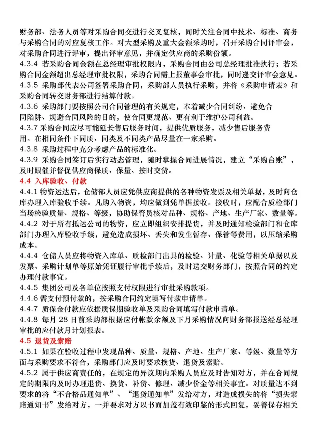 采购管理制度，建议收藏