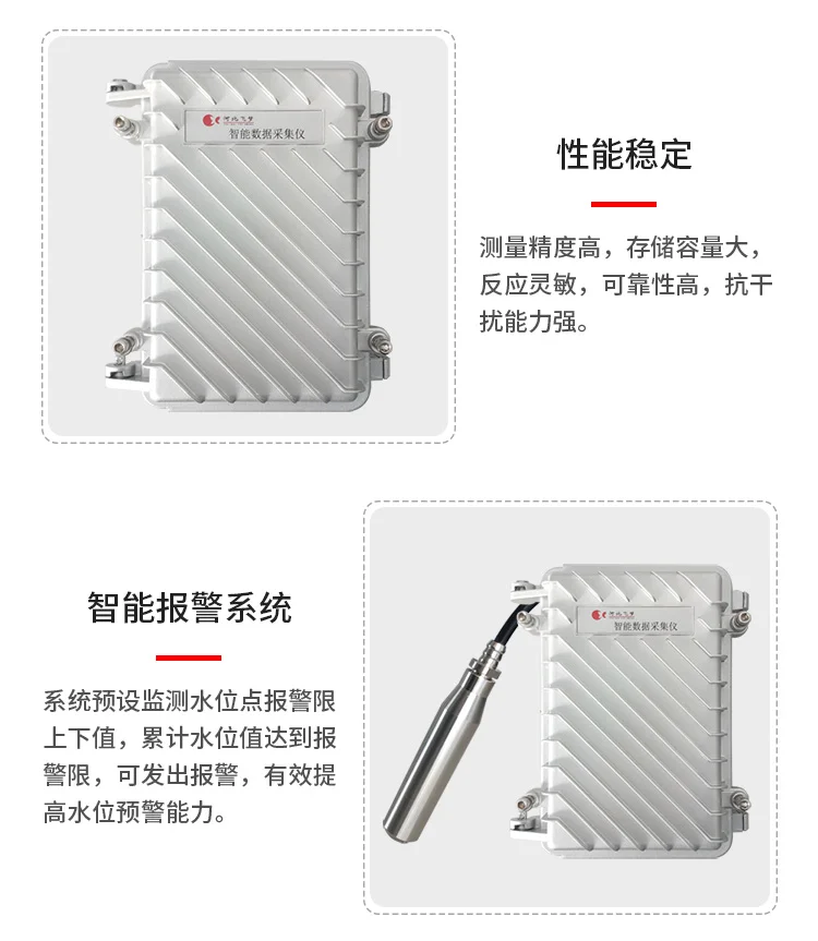 智能水位监测记录仪