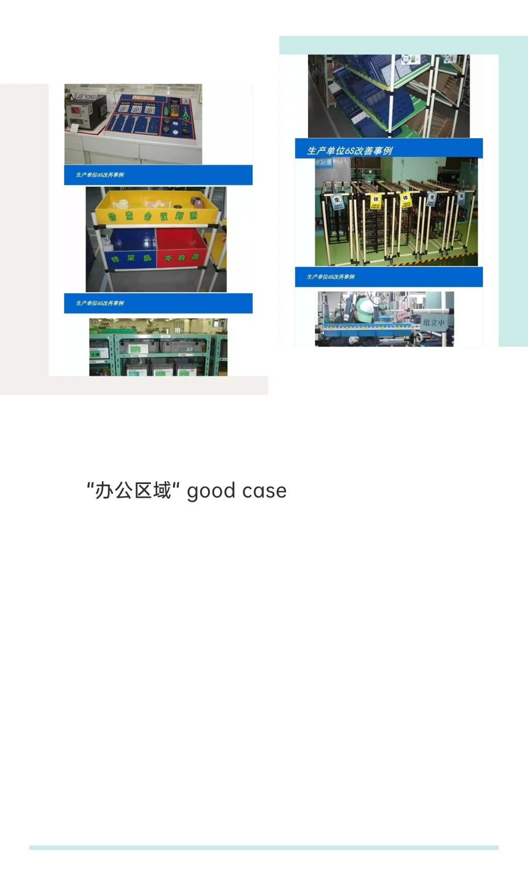 100张车间改善案例图