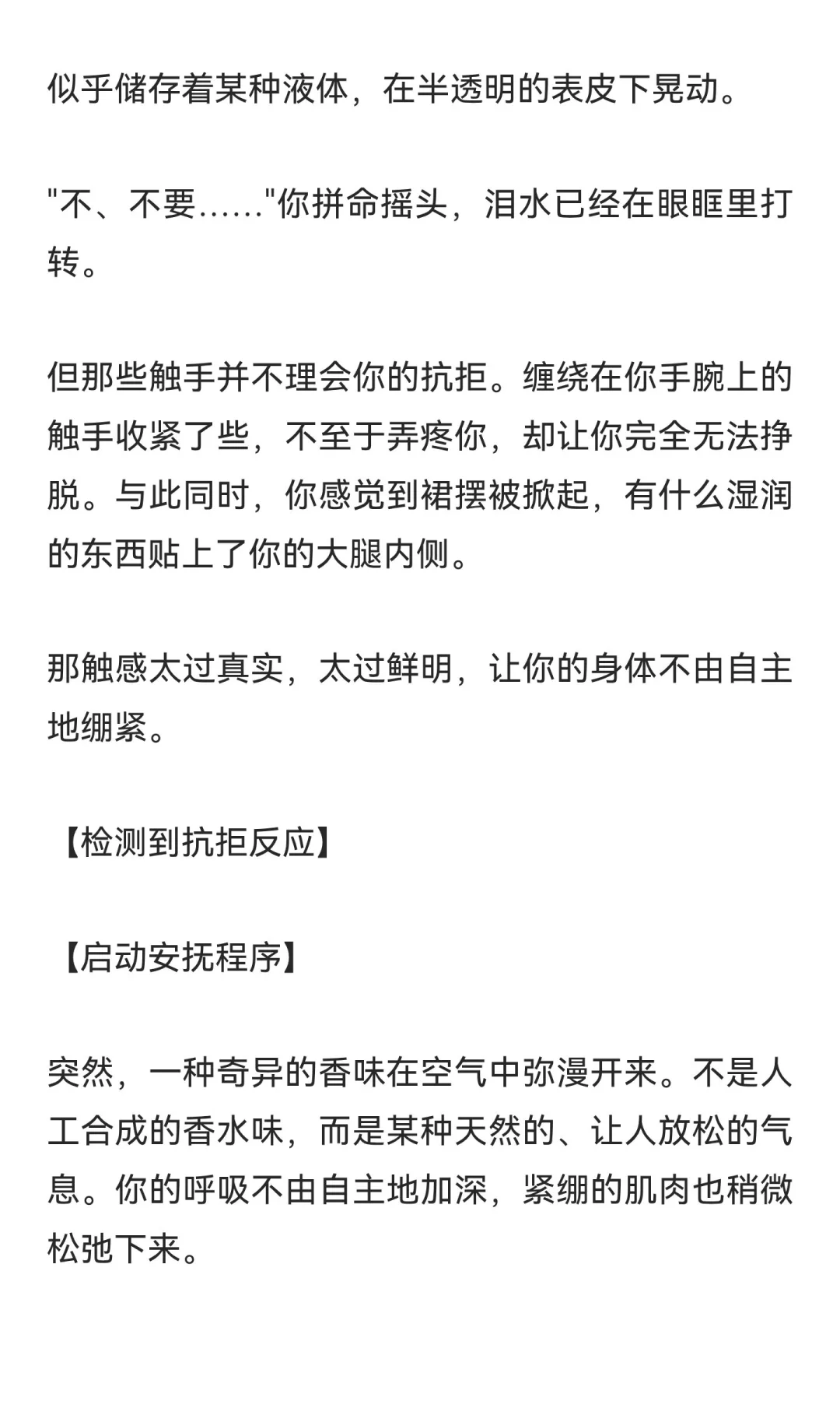 √异形触手安检仪×上班族社畜