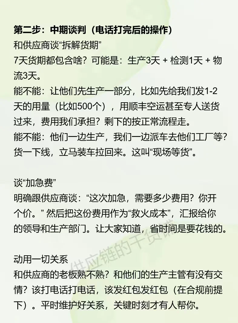 货期7天，生产要求3天到货？