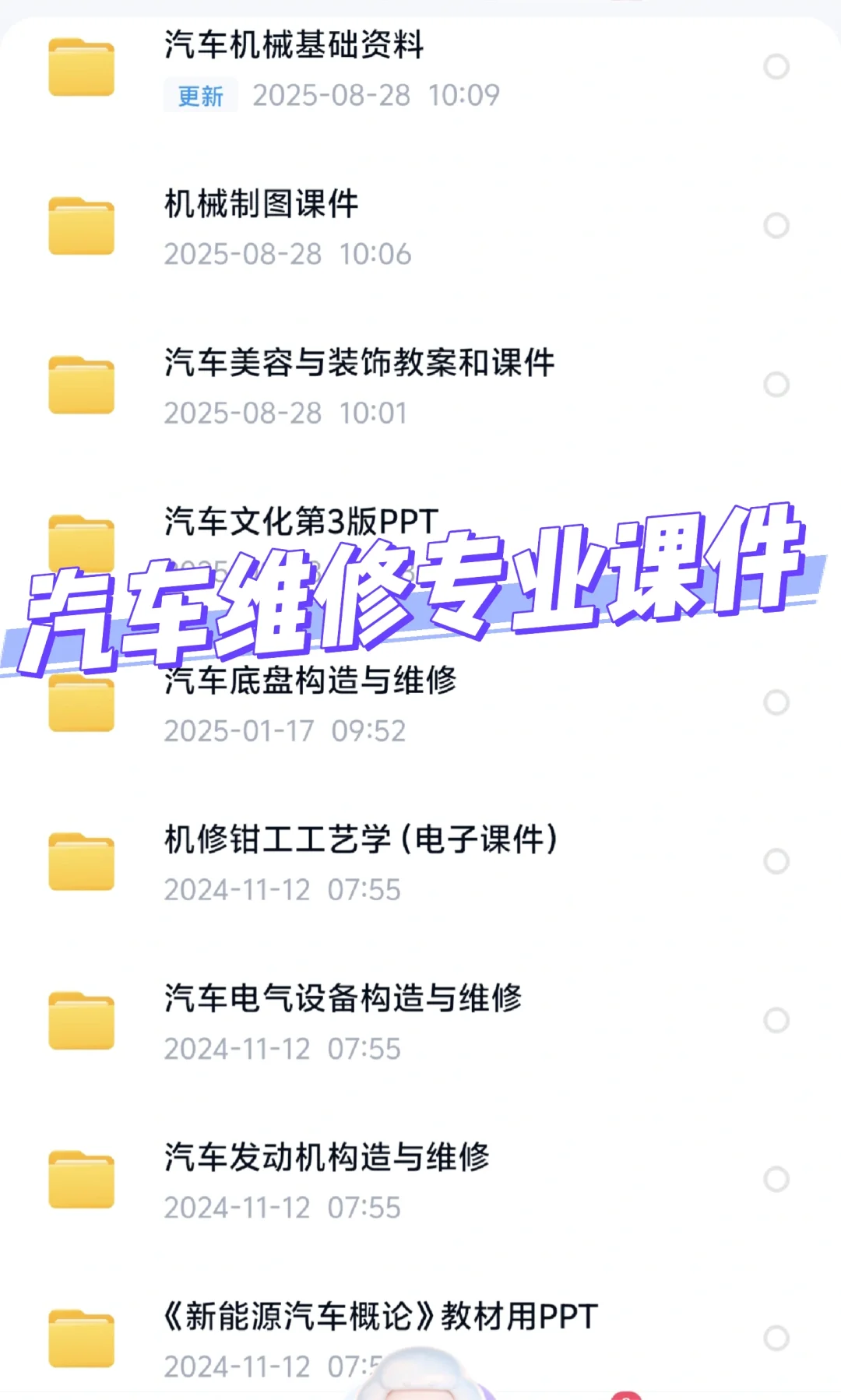 汽车运用与维修专业课件资料