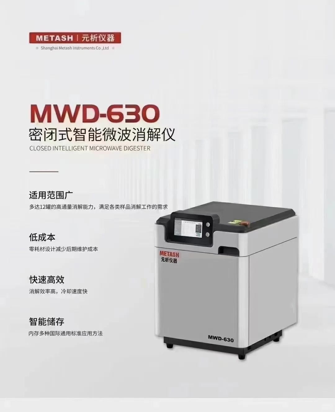 紫外分光，总有机碳，微波消解，原子吸收等