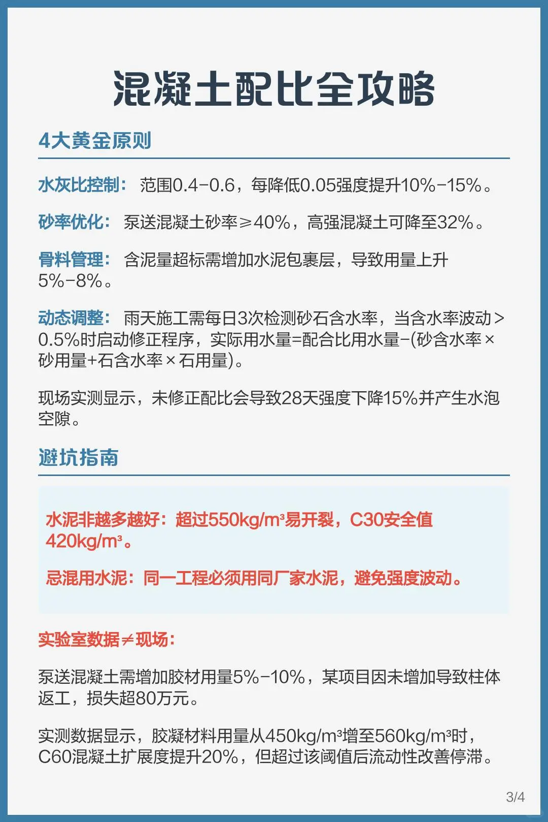 混凝土配比全攻略：C20到C50实用指南
