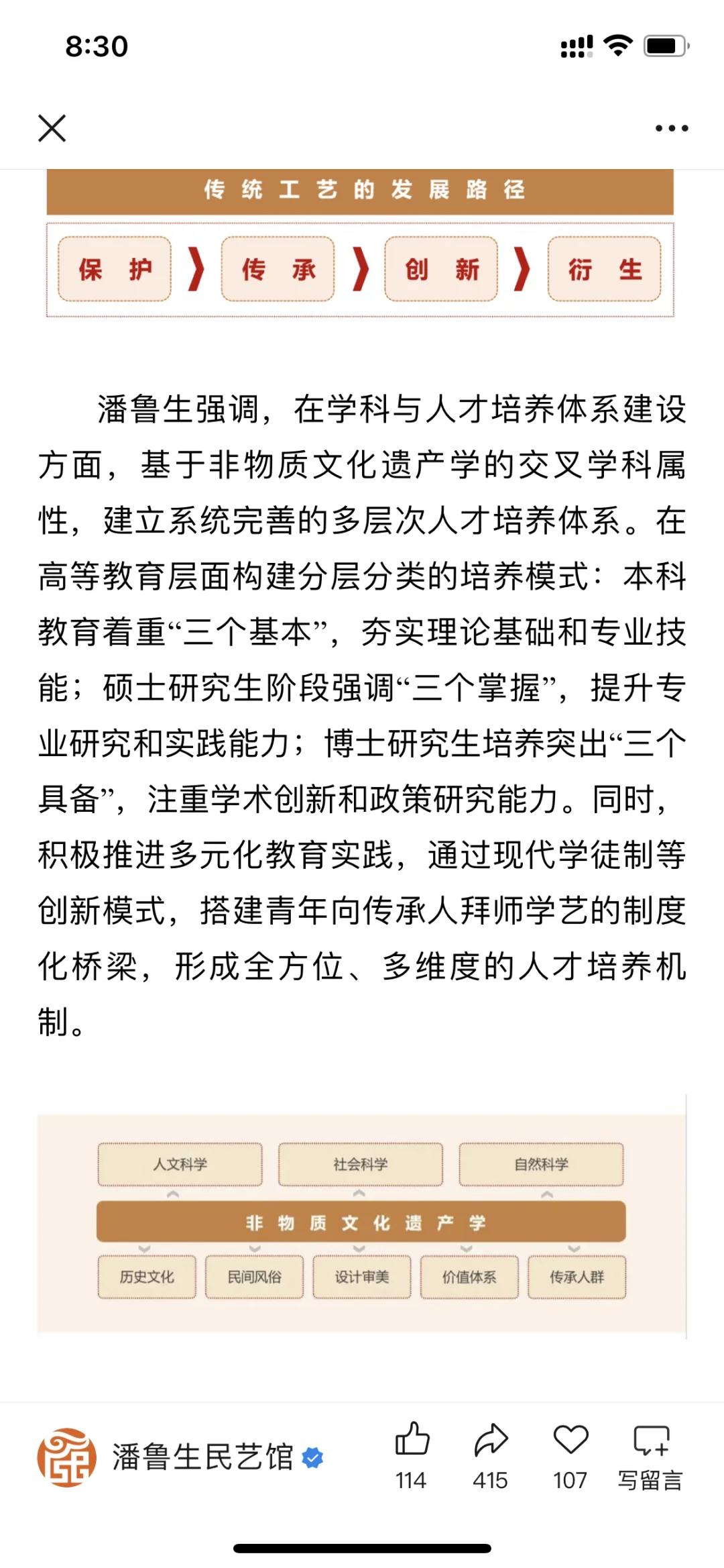 对非物质文化遗产问题我的思考：