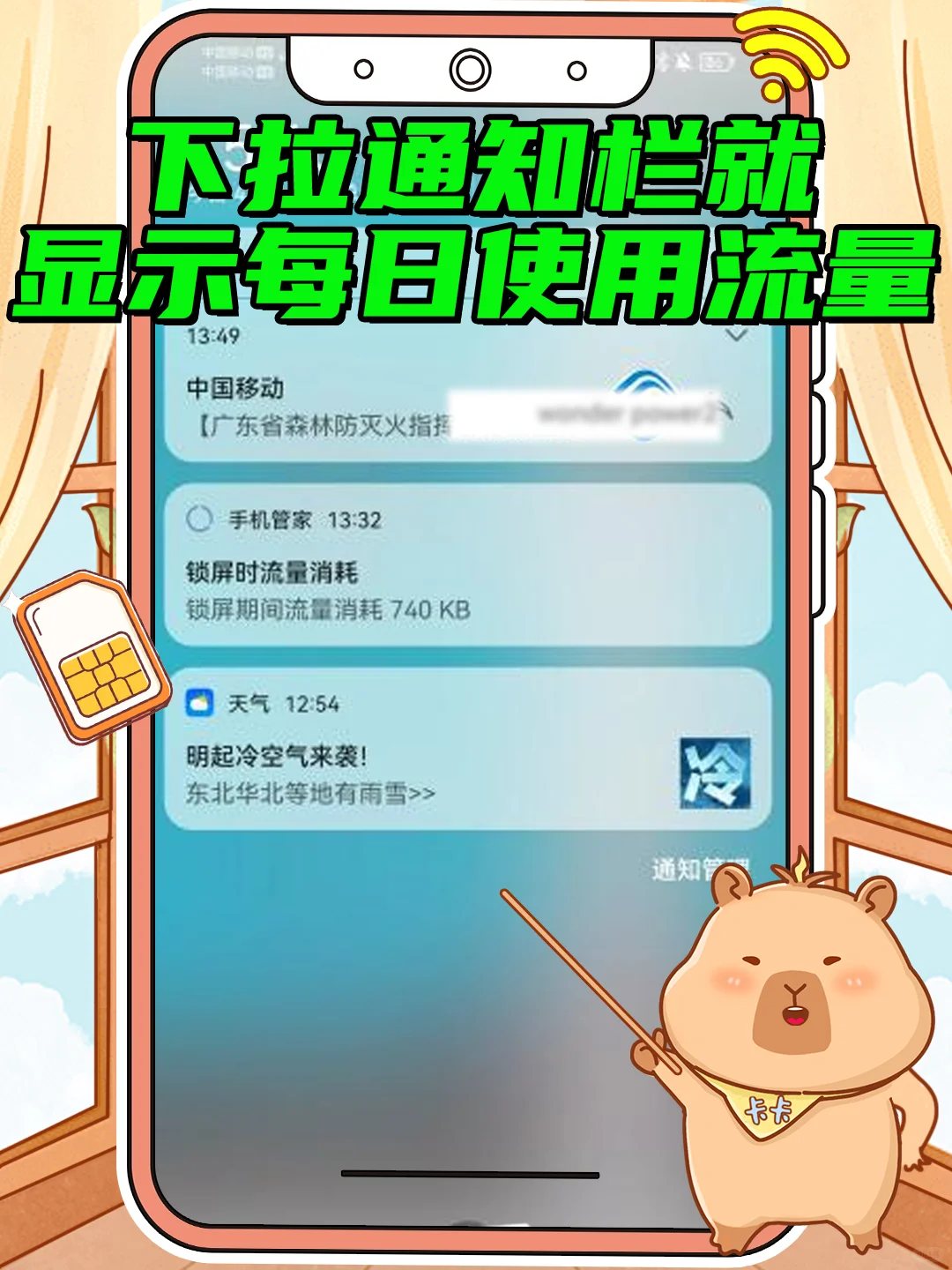 玩机|一分钟教你快速设置通知栏显示流量