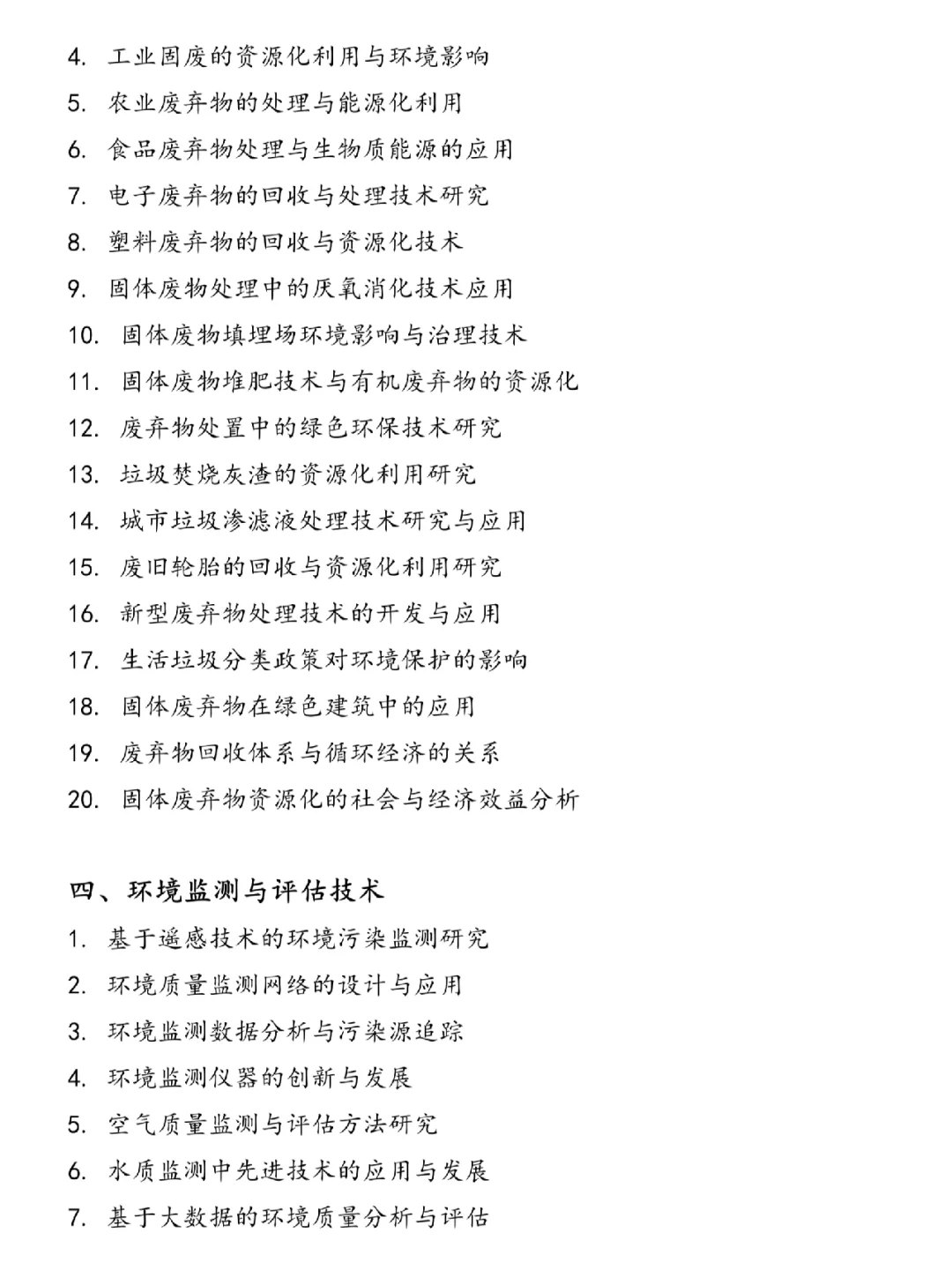 被导师夸爆!环境工程好写论文选题?