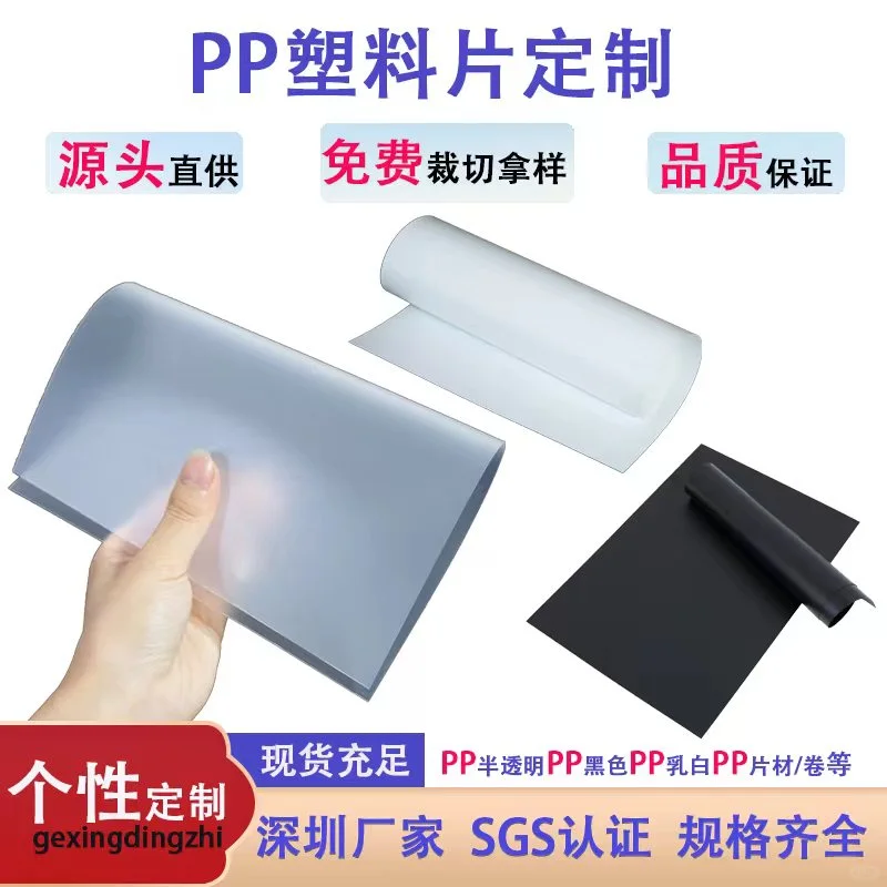 PP塑料片材 源头直供 可裁切拿样 保证品质