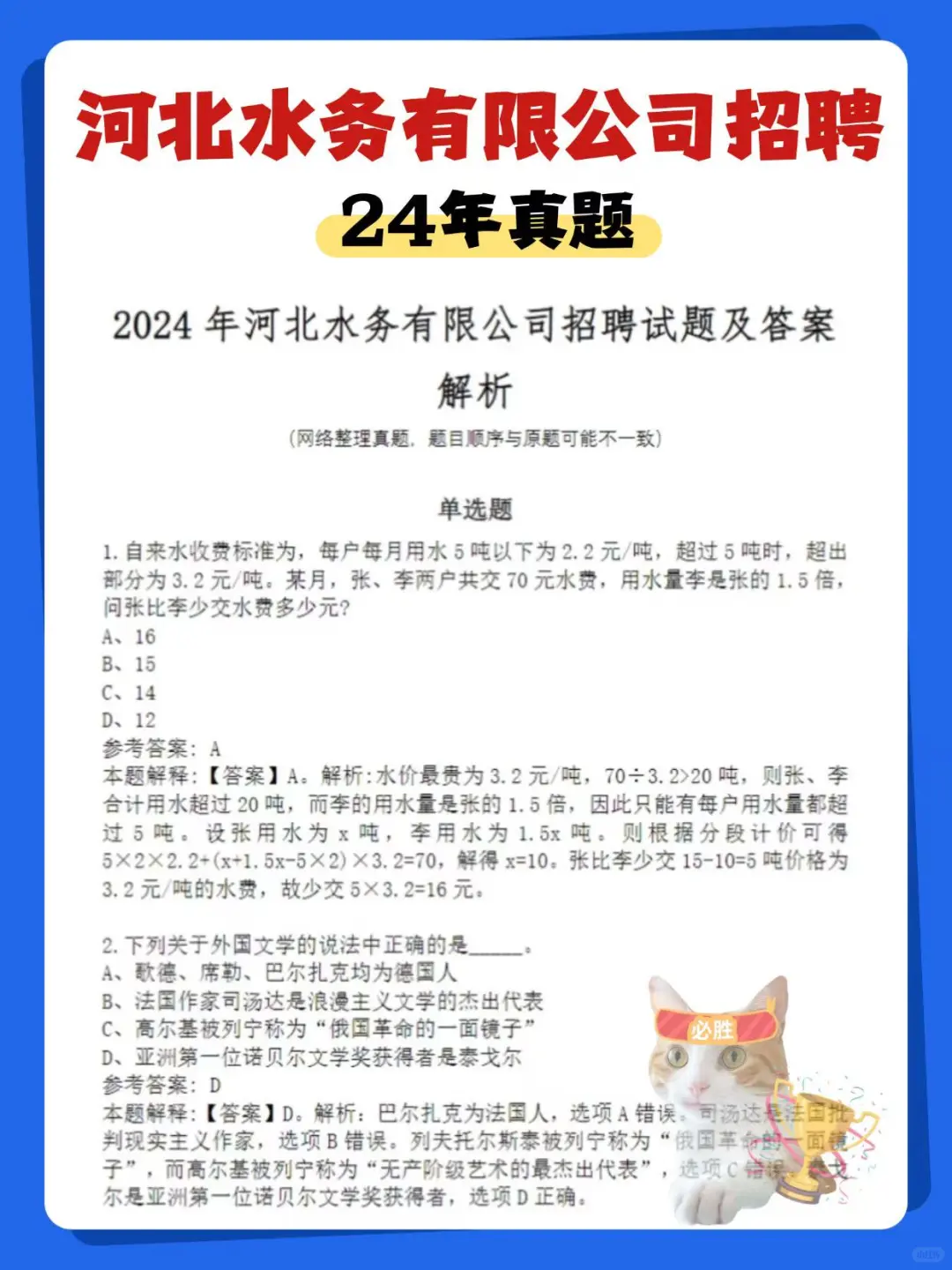 河北水务有限公司笔试,5天背完90+