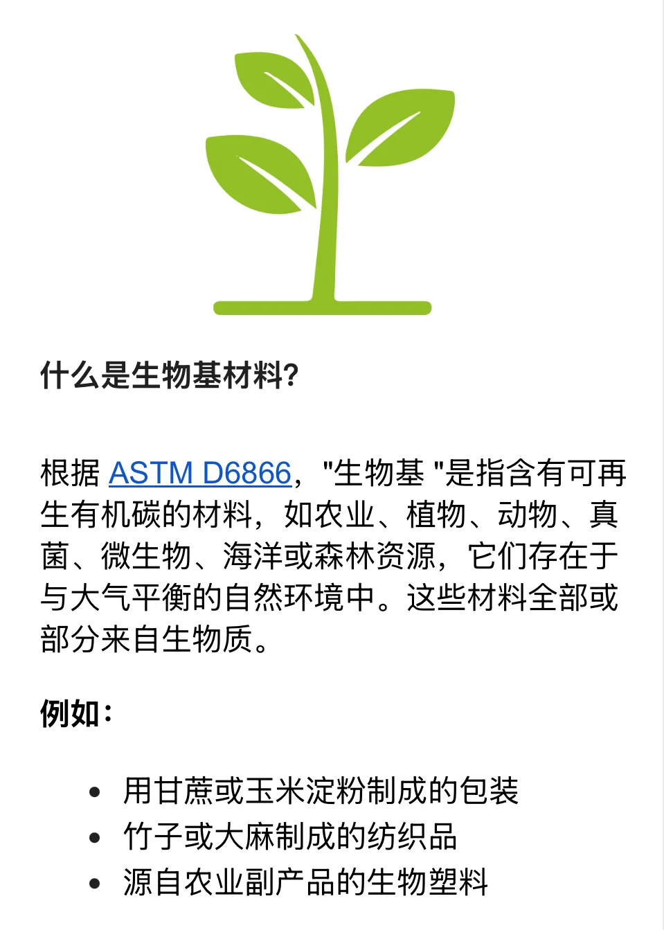 生物基材料与再生材料的区别