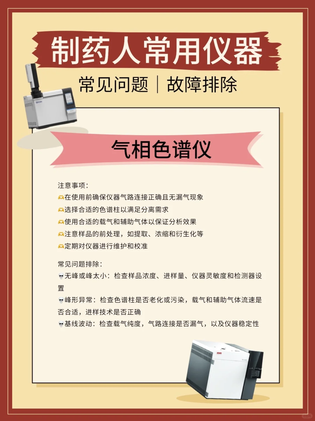 【制药实验室神器揭秘:分析仪器使用宝典】