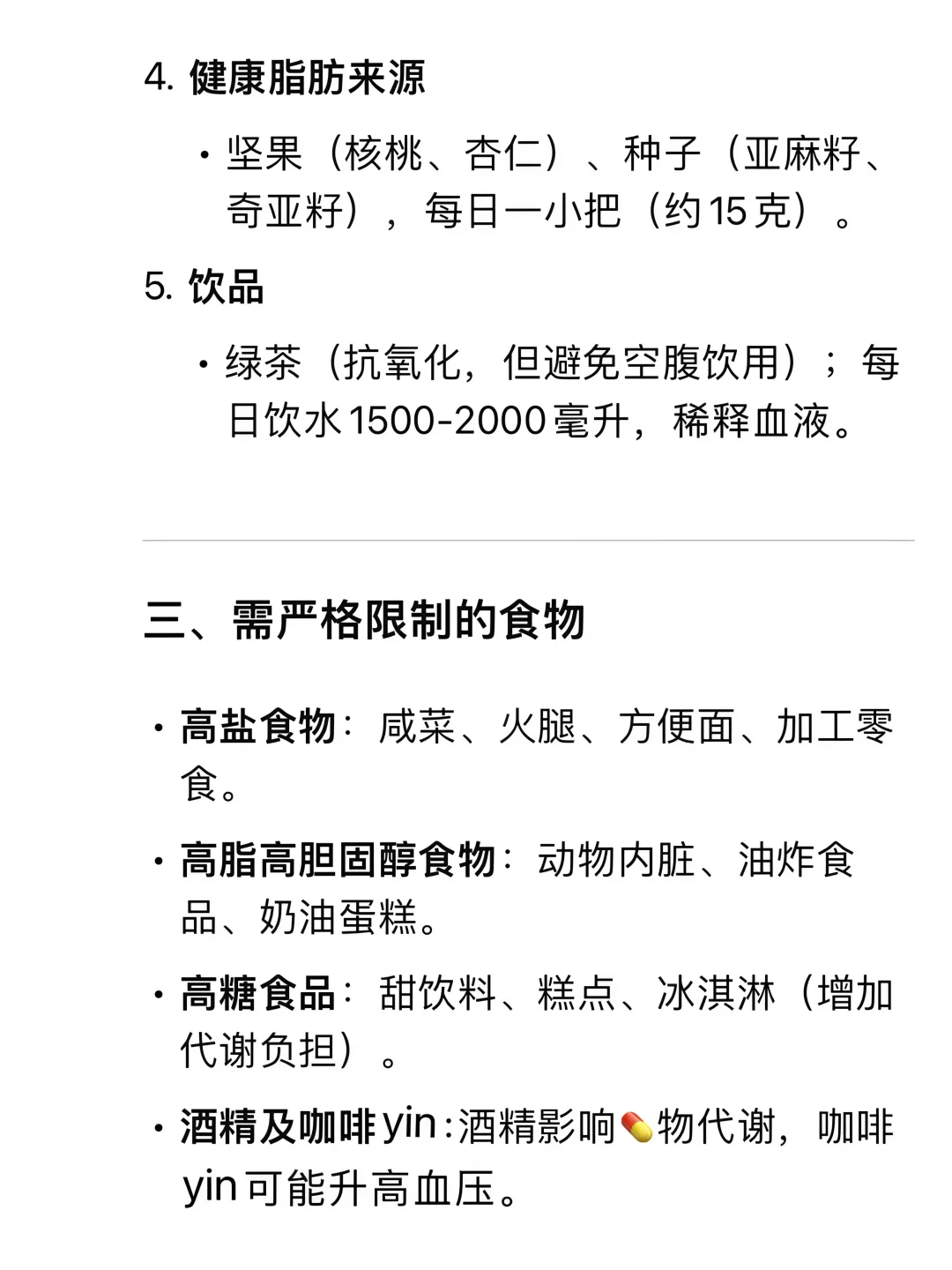 deepseek:脑梗后这样吃,恢复更快