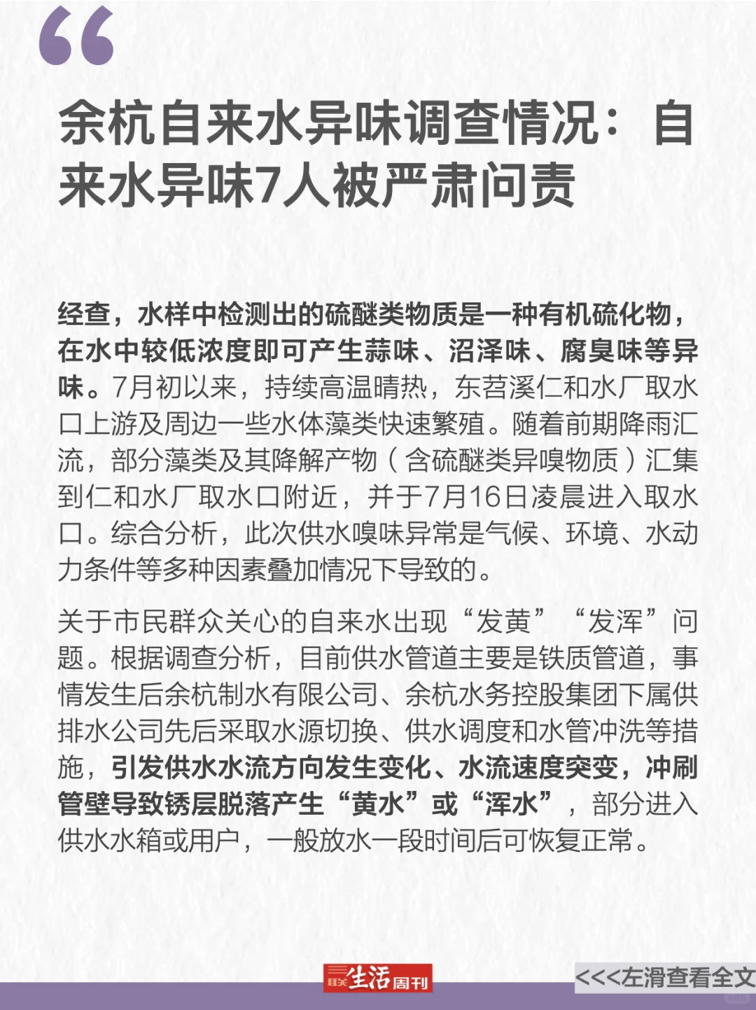 余杭自来水异味调查情况:7人被严肃问责