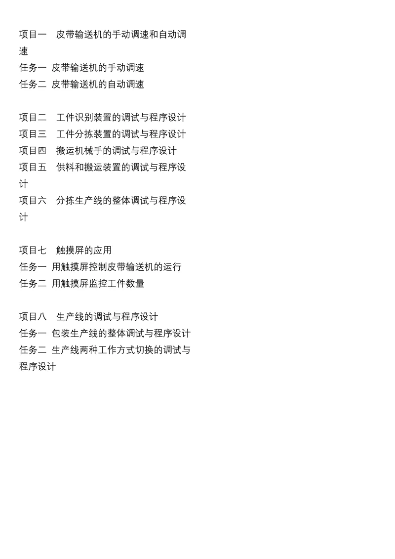 C107中职机电一体化设备调试教学课件ppt