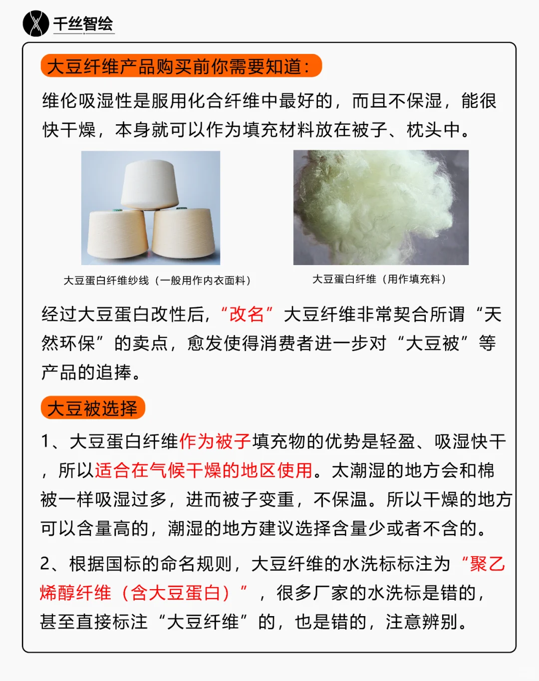 买大豆纤维制品前，请先完整了解下大豆纤维