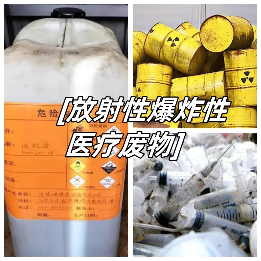 危险险废物分类以及处理方法