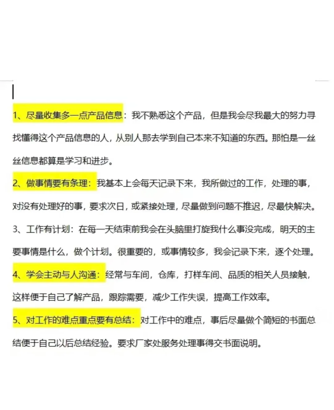 做采购一定要养成的好习惯