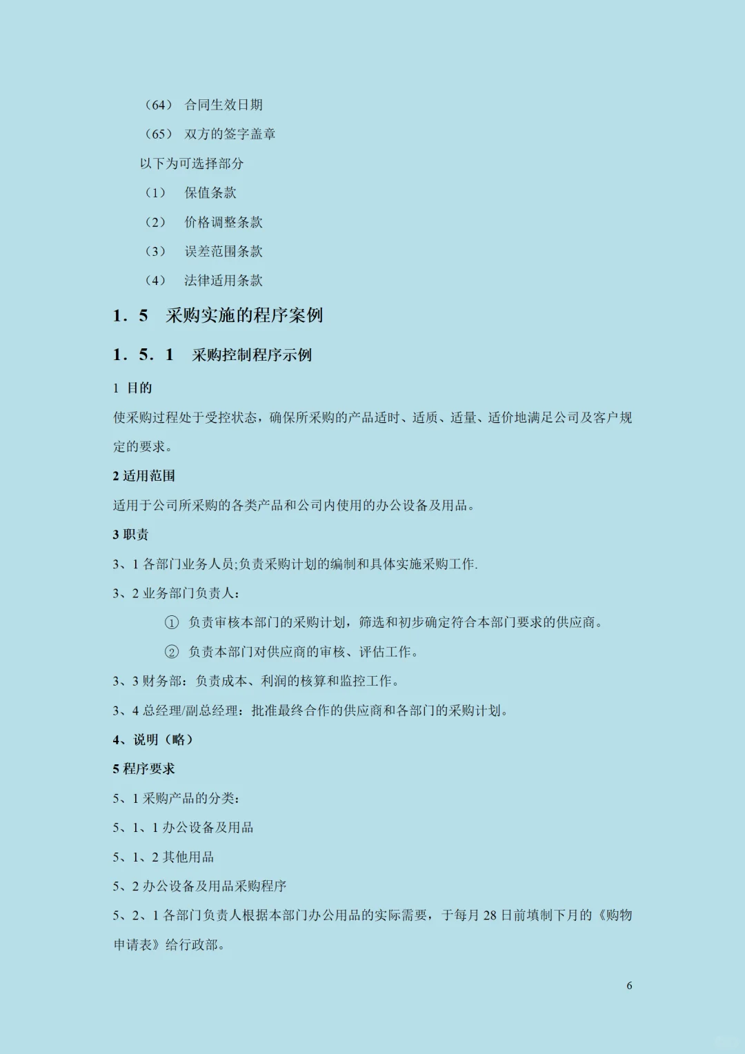 不愧是大厂的采购控制精细化管理全案