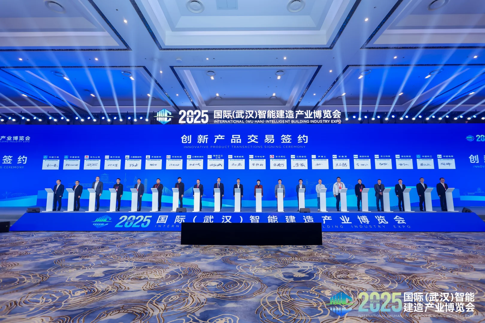 2025国际武汉智能建造产业博览会圆满举办！