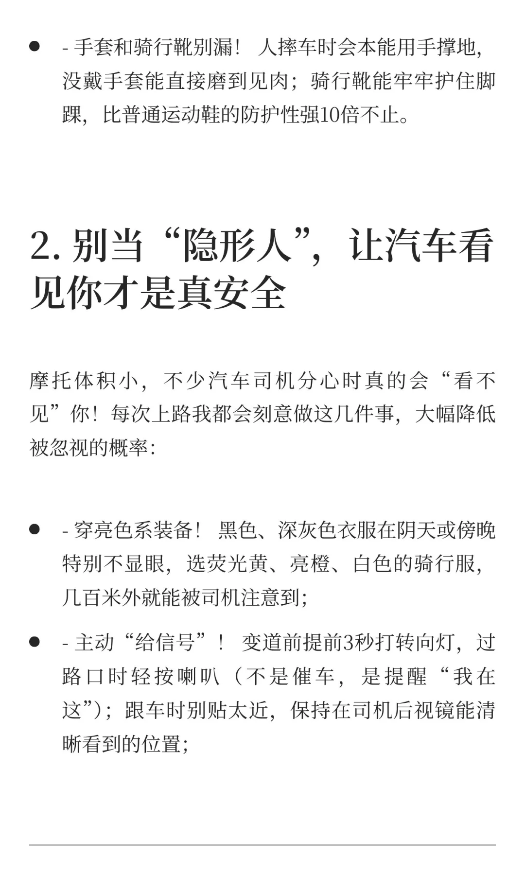 骑摩托这些“保命技巧”比头盔还重要⚠️