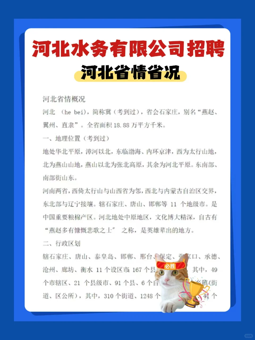 河北水务有限公司笔试,就抄这个!