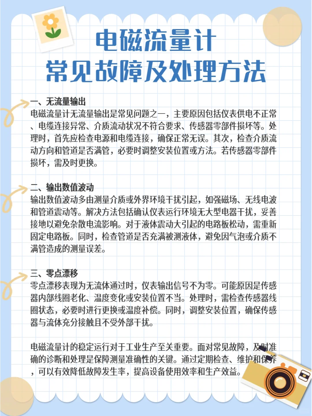 电磁流量计常见故障及处理方法