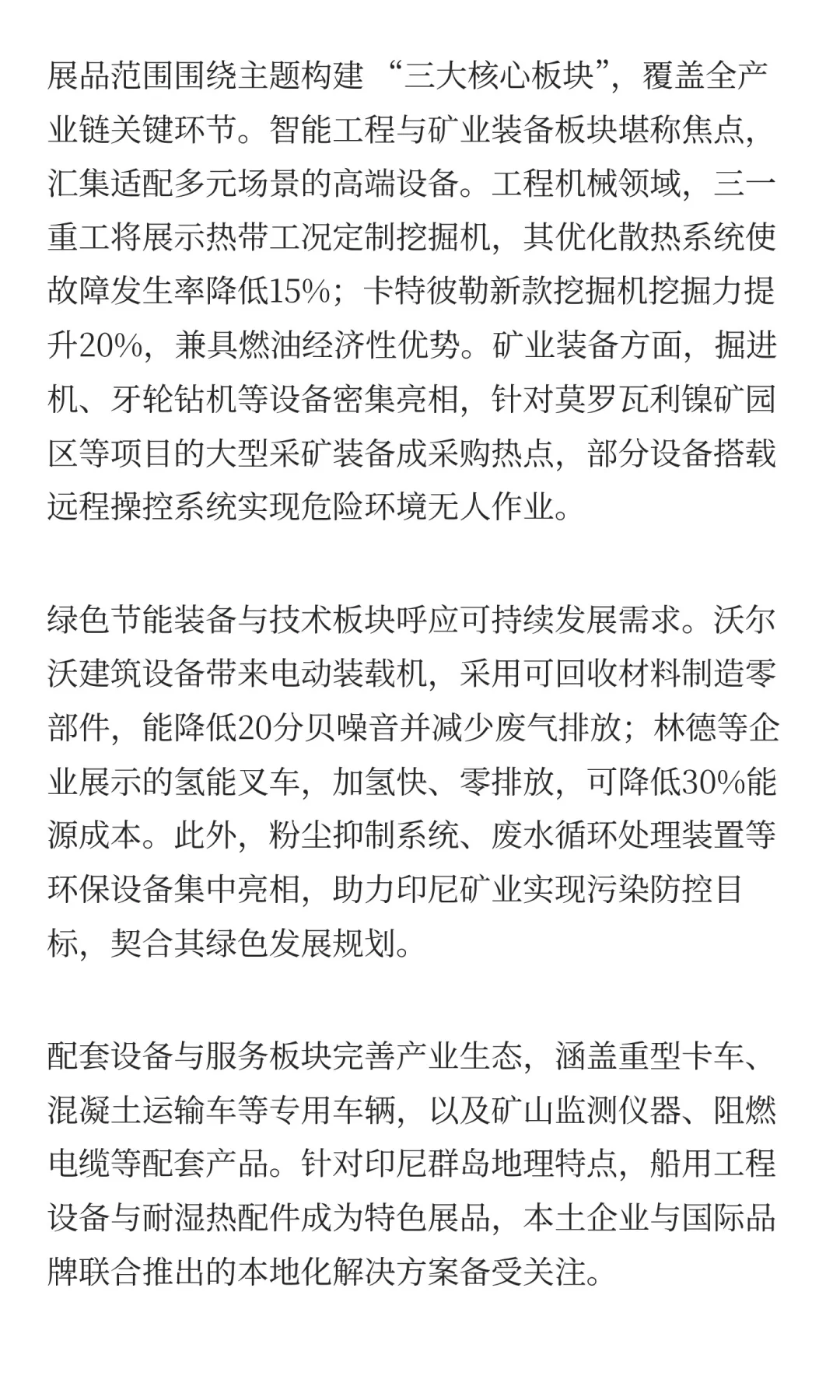 2026年第十四届印尼CON-MINE展：绿智装备赋