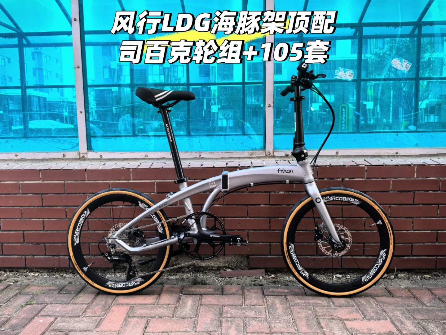 绝对顶级配置折叠车！只需5K骑回家！