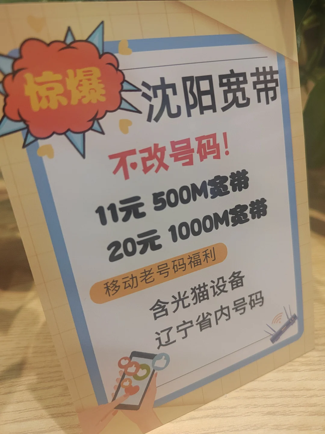 沈阳移动宽带套餐哪个划算?