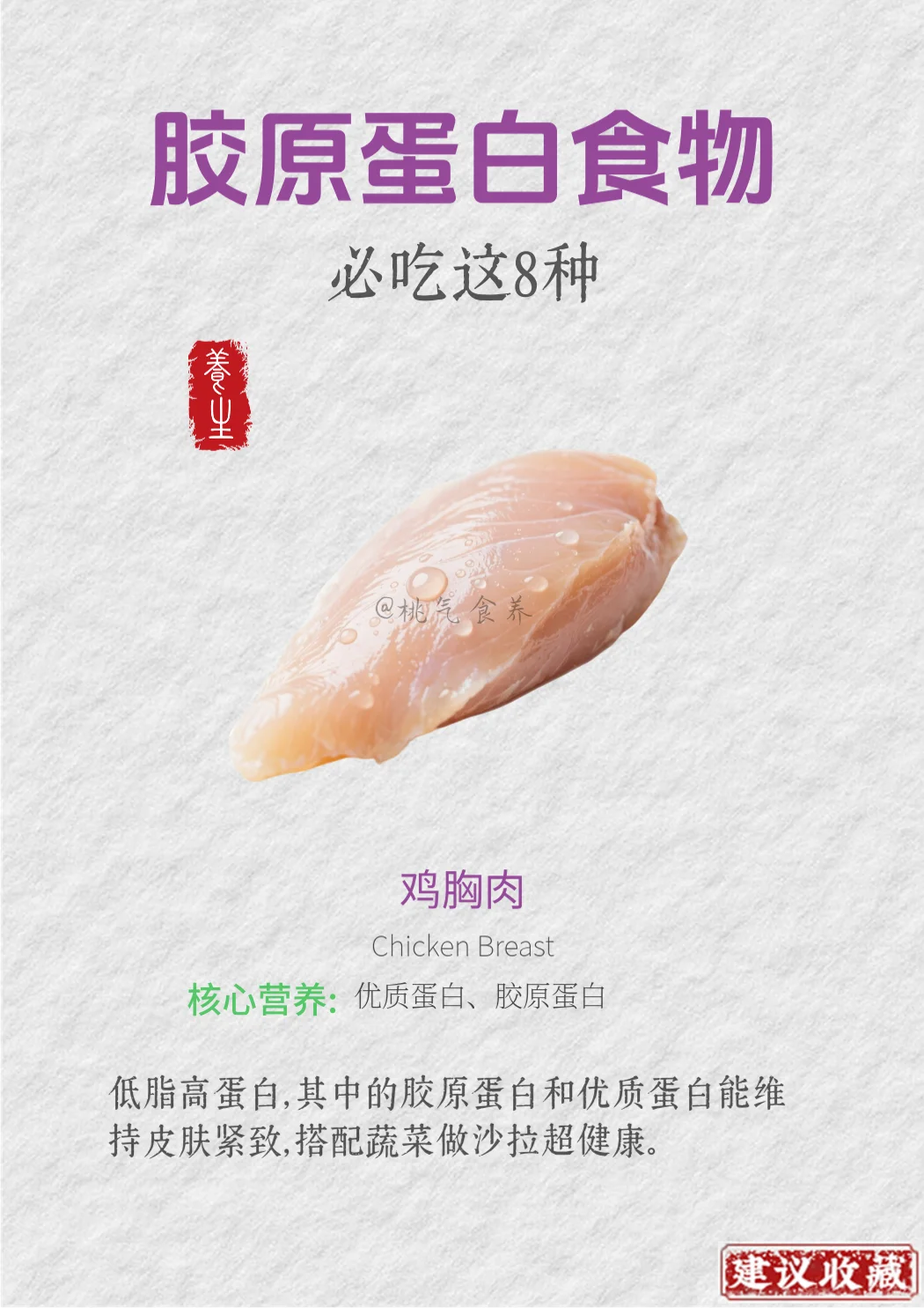 胶原蛋白食物、必吃这8种食物