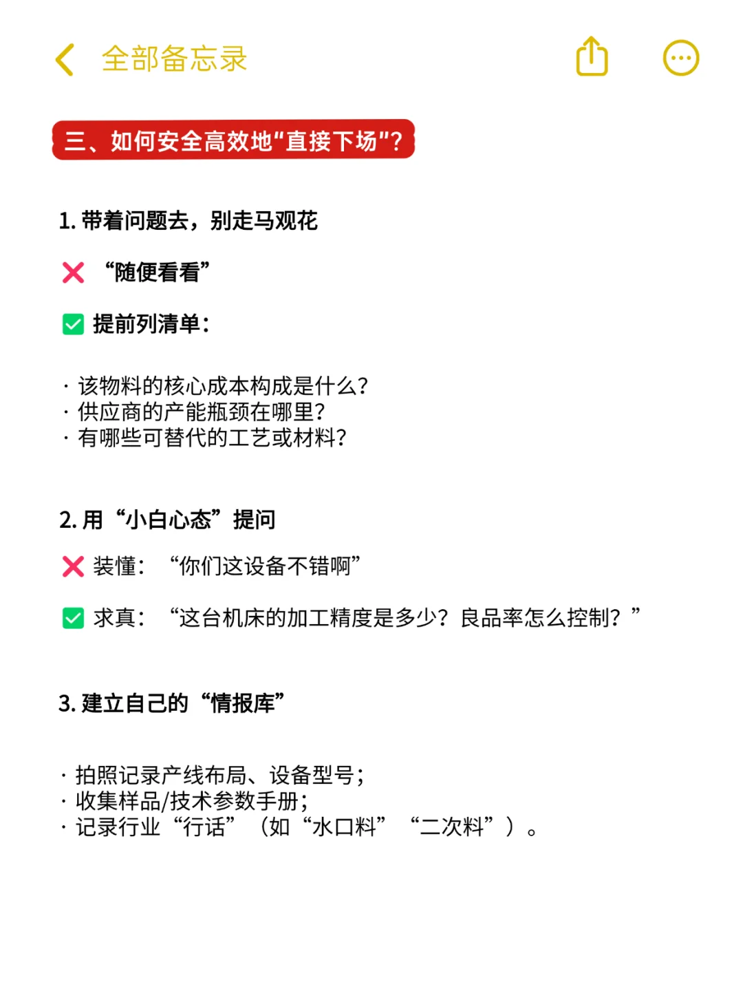 个人认为采购进步最快的方式：直接下场