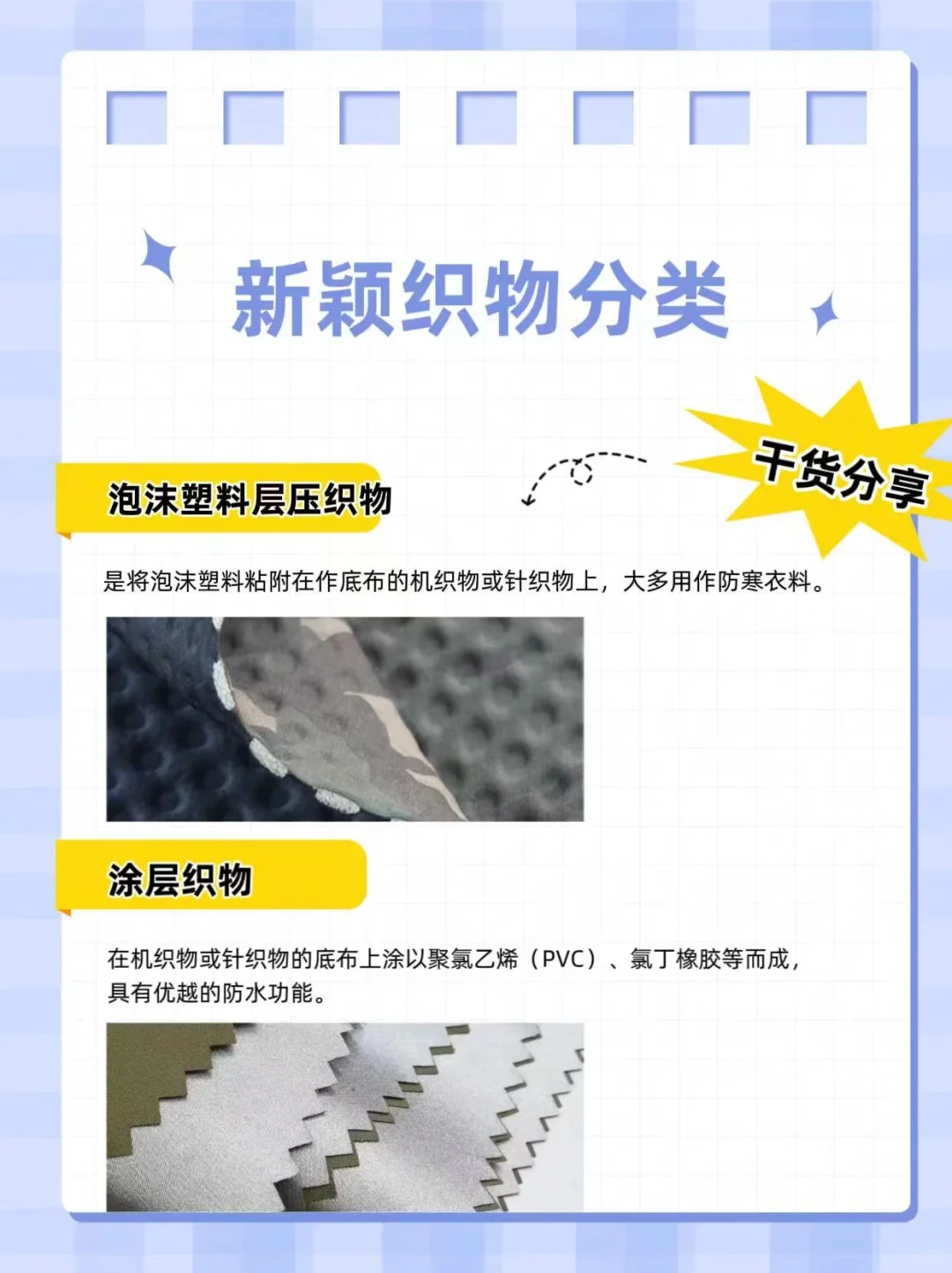 面料分类大合集 ｜ 纺织入门级