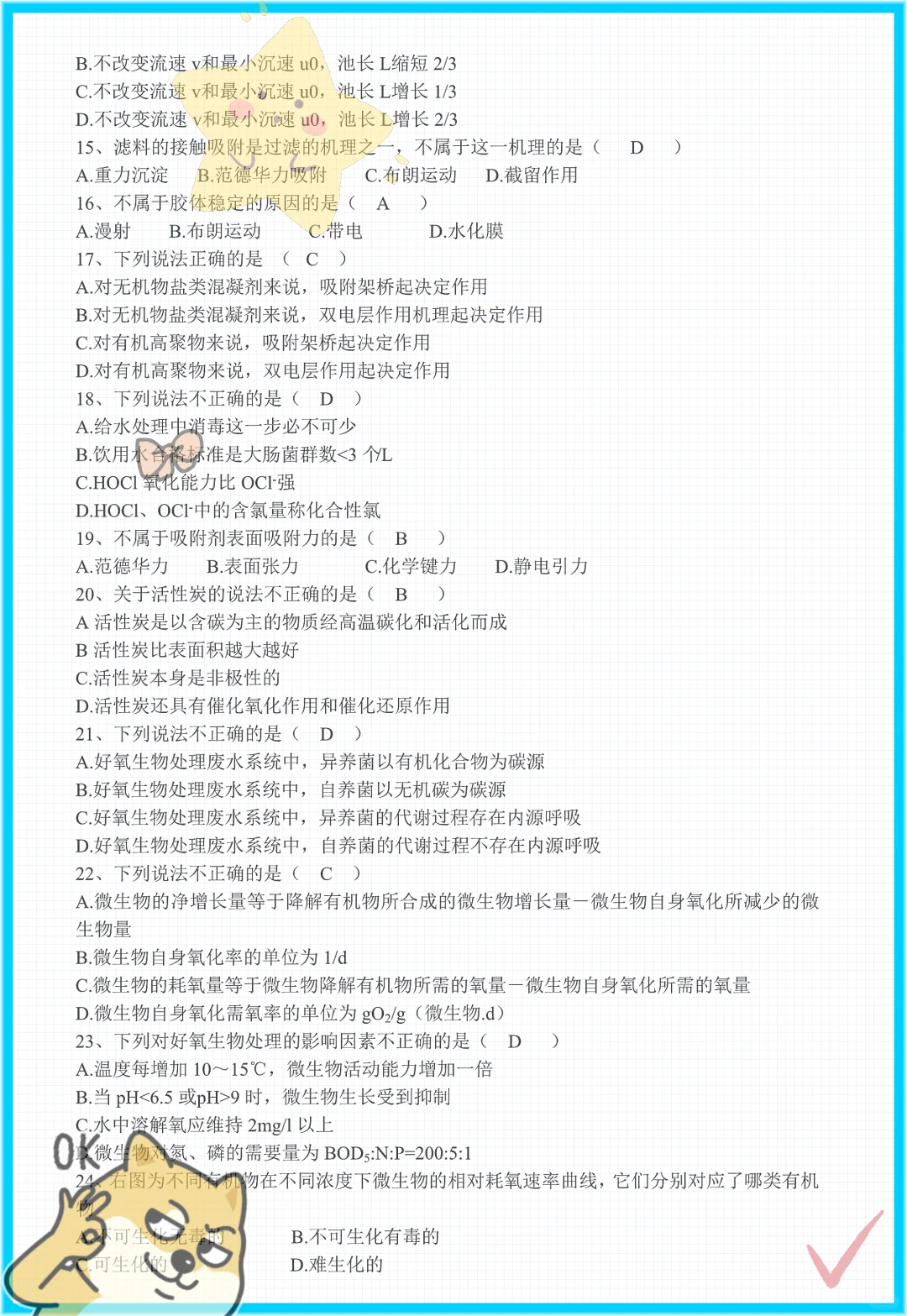 老师给的,水污染控制工程快保存马上学