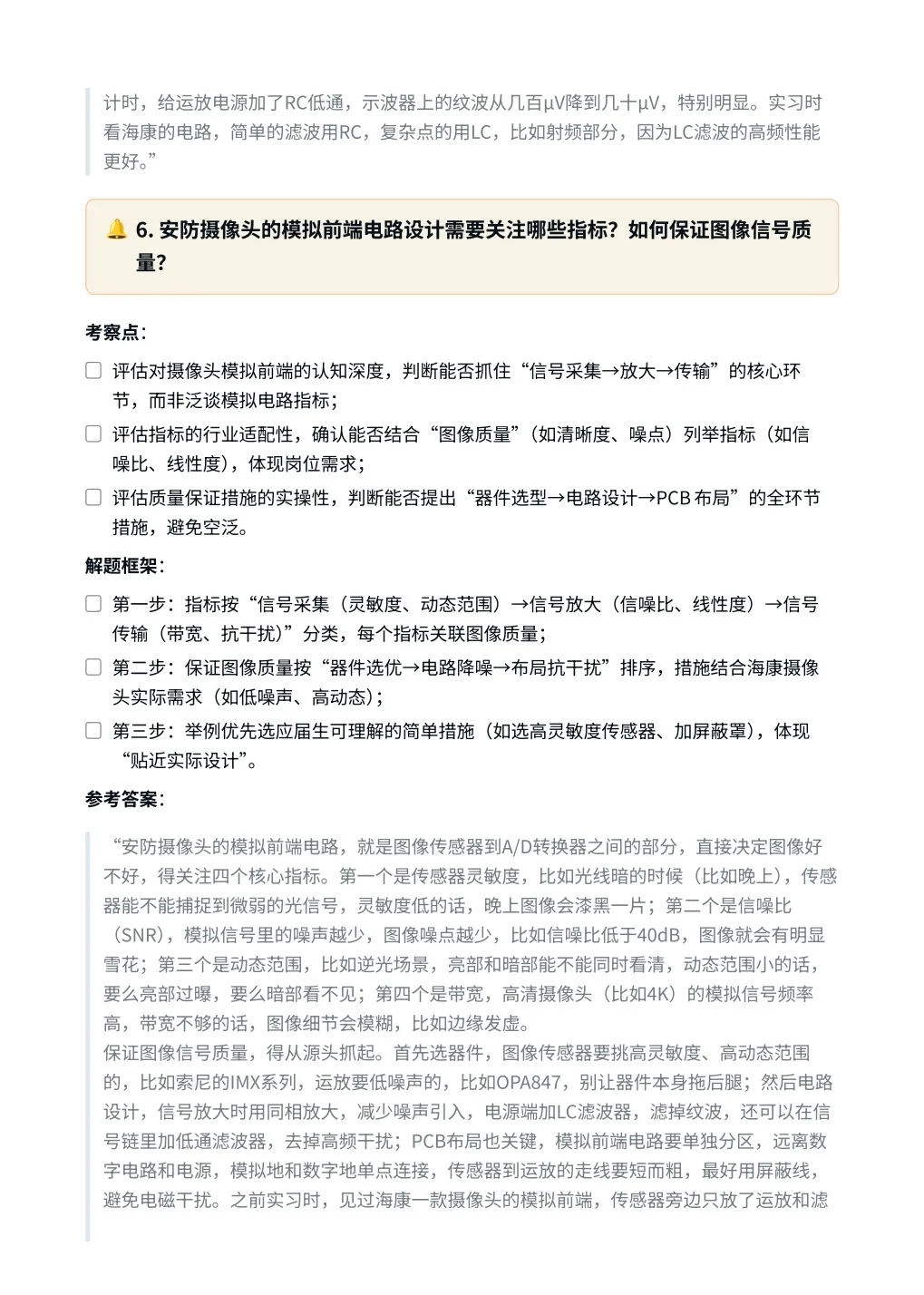 海康威视‖模拟硬件电路工程师面真题拆解