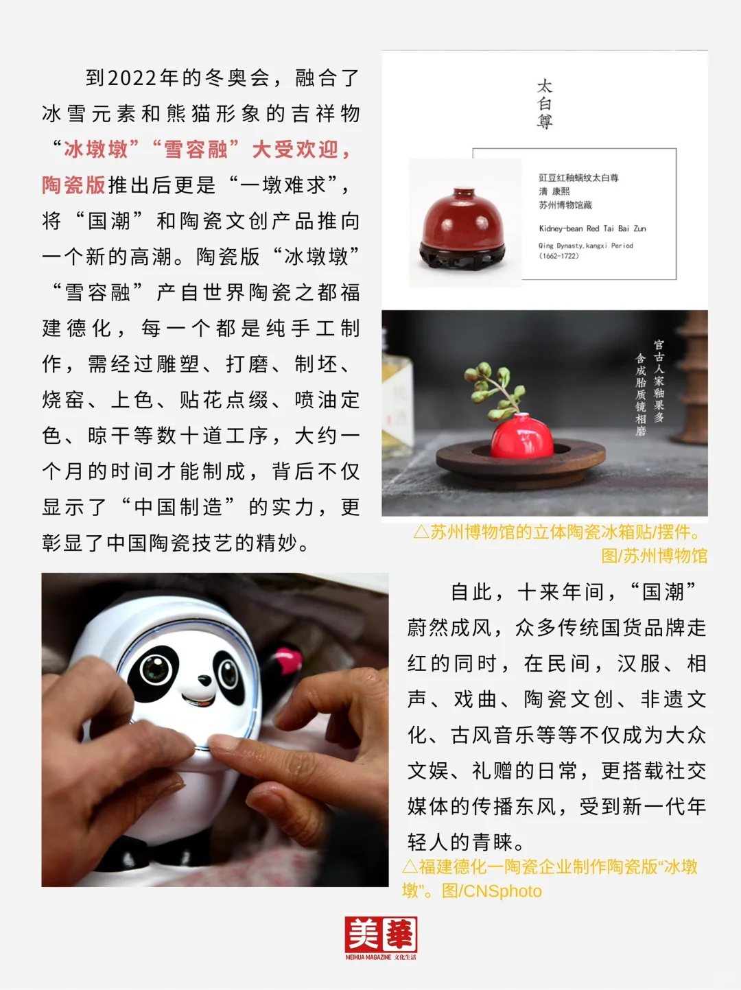 瓷器文创,正在硬控这届年轻人!