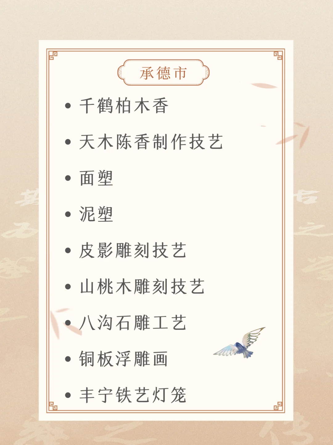 纯干货分享｜河北省非遗指南(二)